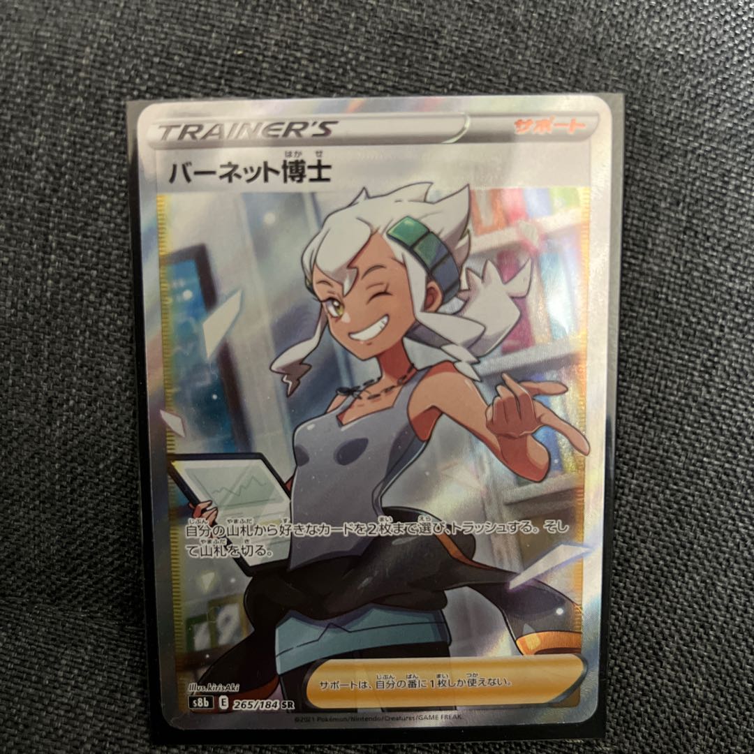 バーネット博士 SR 265/184