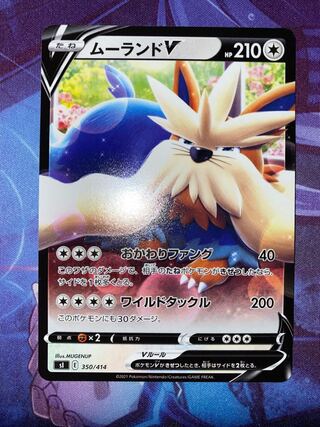 ムーランドV TD 350/414