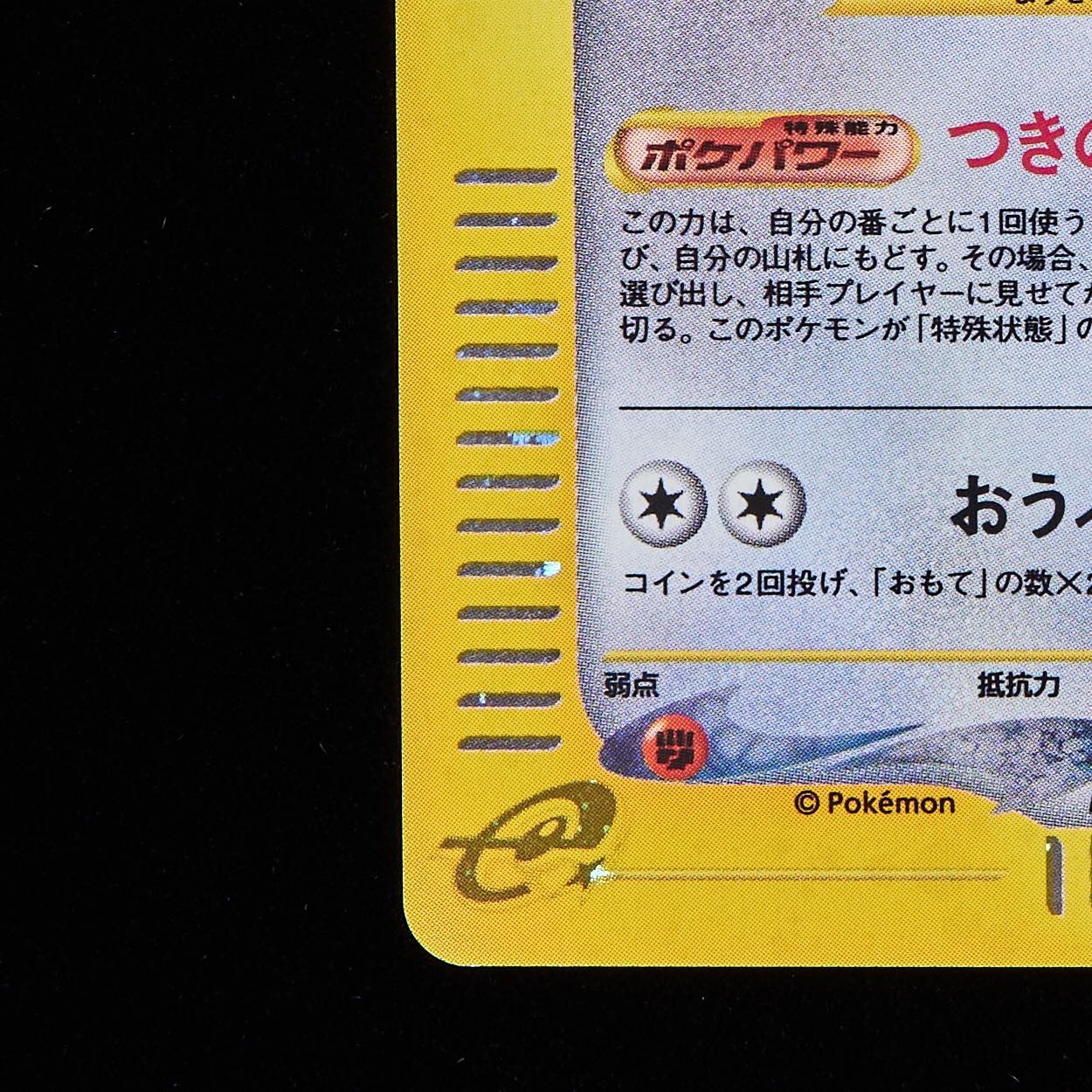 ランクB】ポケモンカードe ピクシー 1st Editionの通販 JOKER