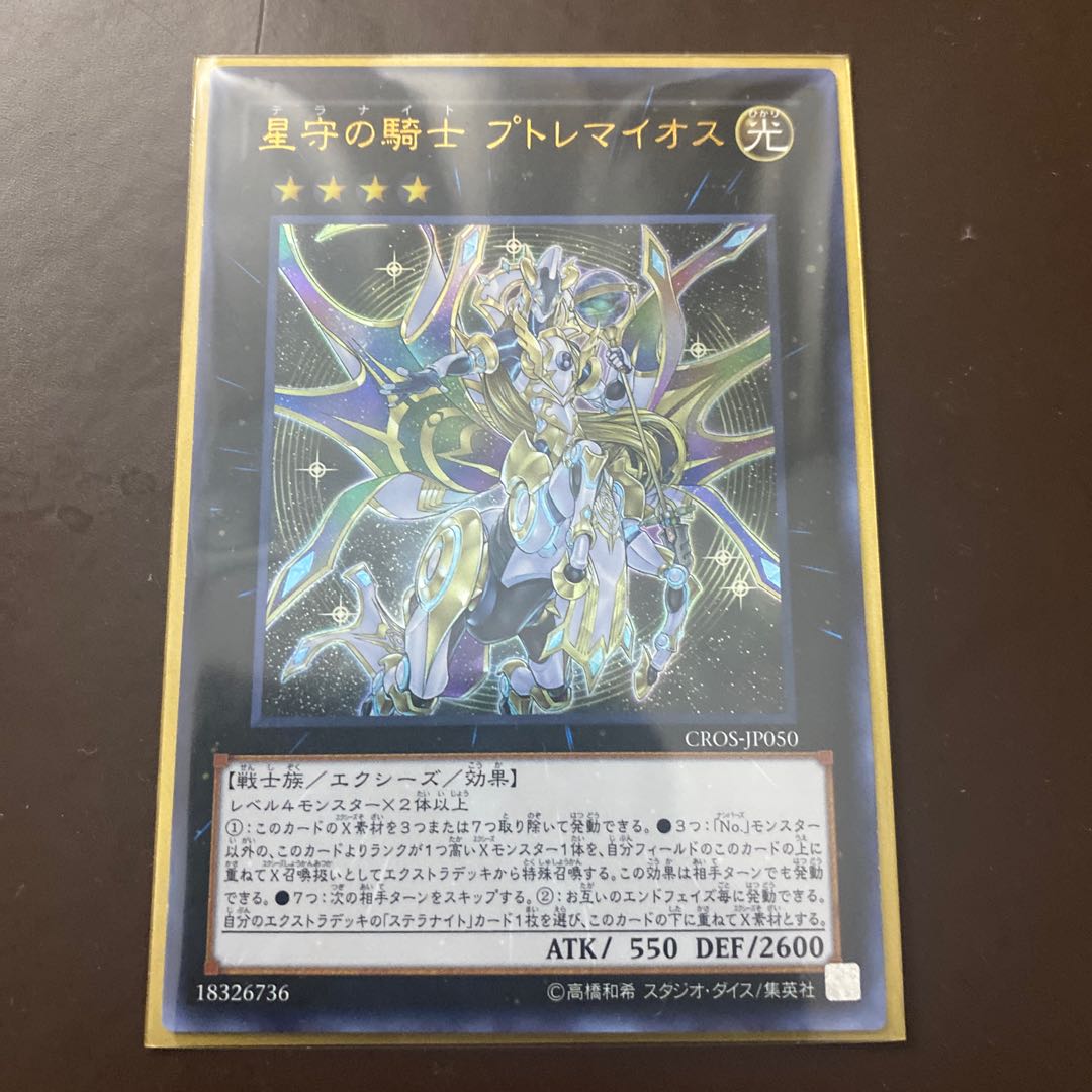 Tellarknight Ptolemaeus Ultra Rare JP050
