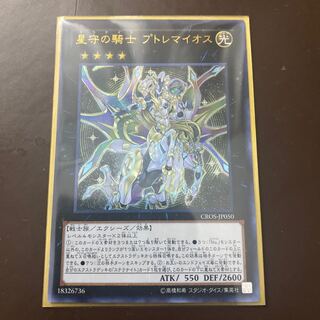 Tellarknight Ptolemaeus Ultra Rare JP050