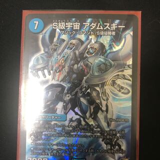 S級宇宙アダムスキー