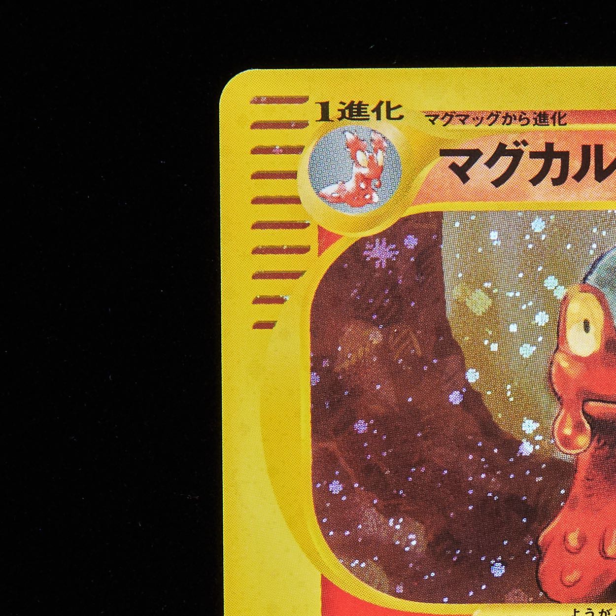 Rank A-] Pokémon Card e Magcargo 1st Edition