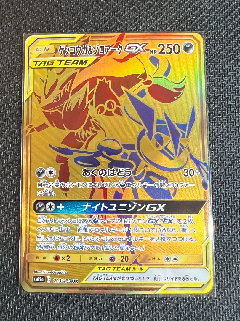 Greninja&ZoroarkGX UR 223/173