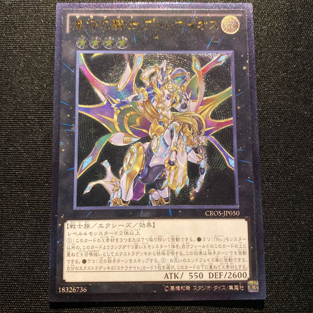 Tellarknight Ptolemaeus Ultimate Rare JP050