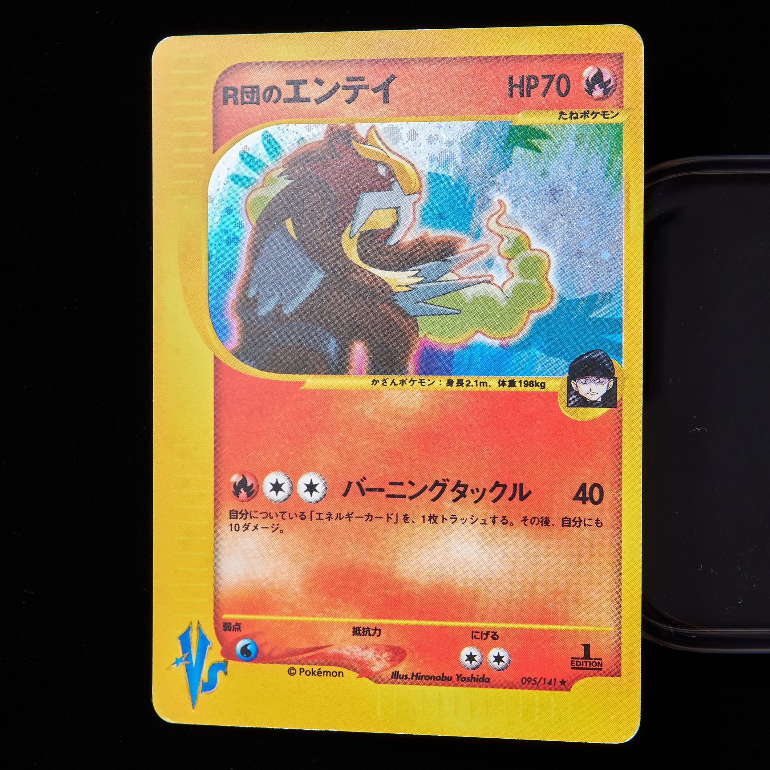 Rank B-] Pokémon Card VS R Dan Entei 1st Edition