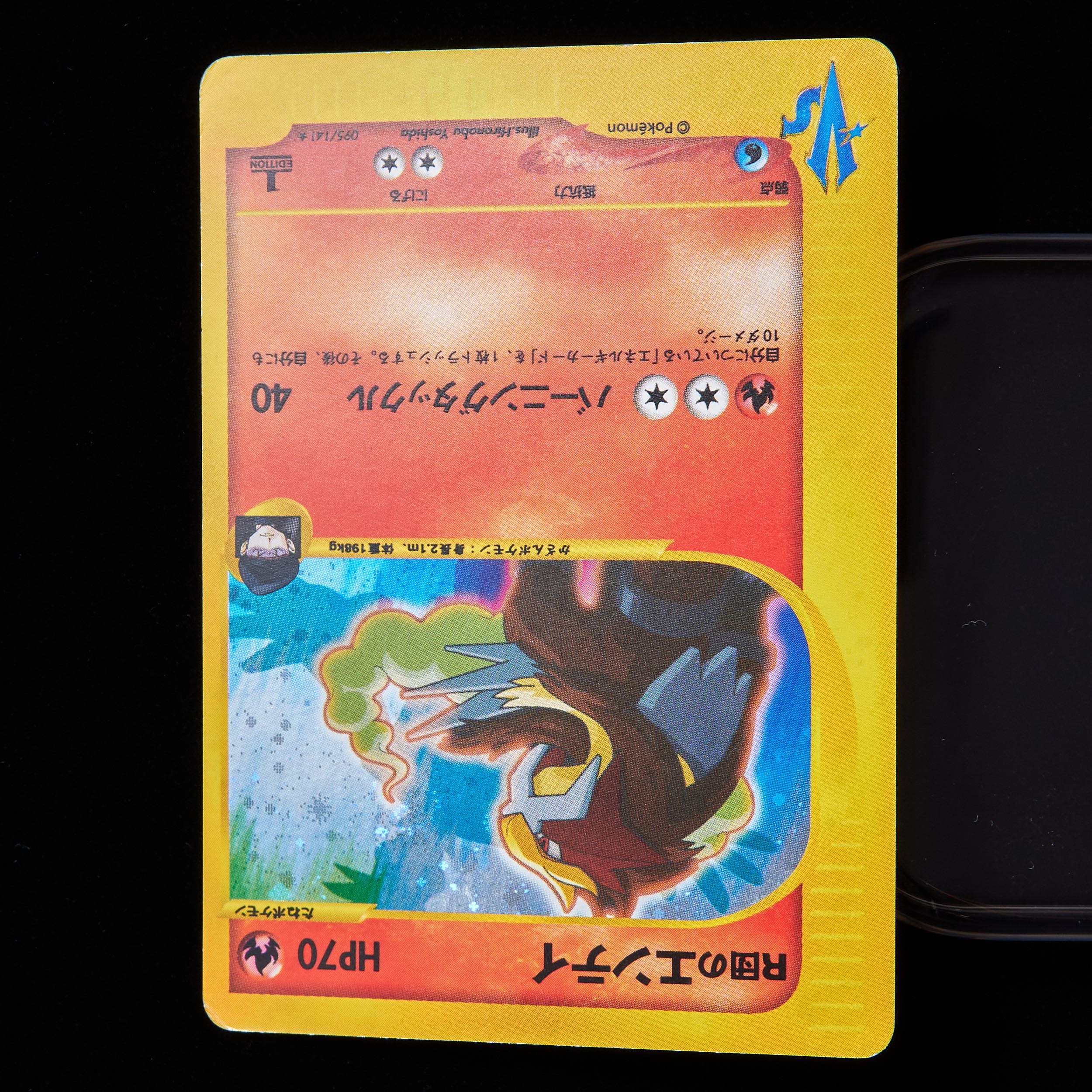 Rank B-] Pokémon Card VS R Dan Entei 1st Edition