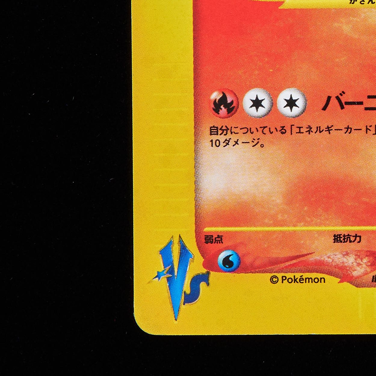 Rank B-] Pokémon Card VS R Dan Entei 1st Edition