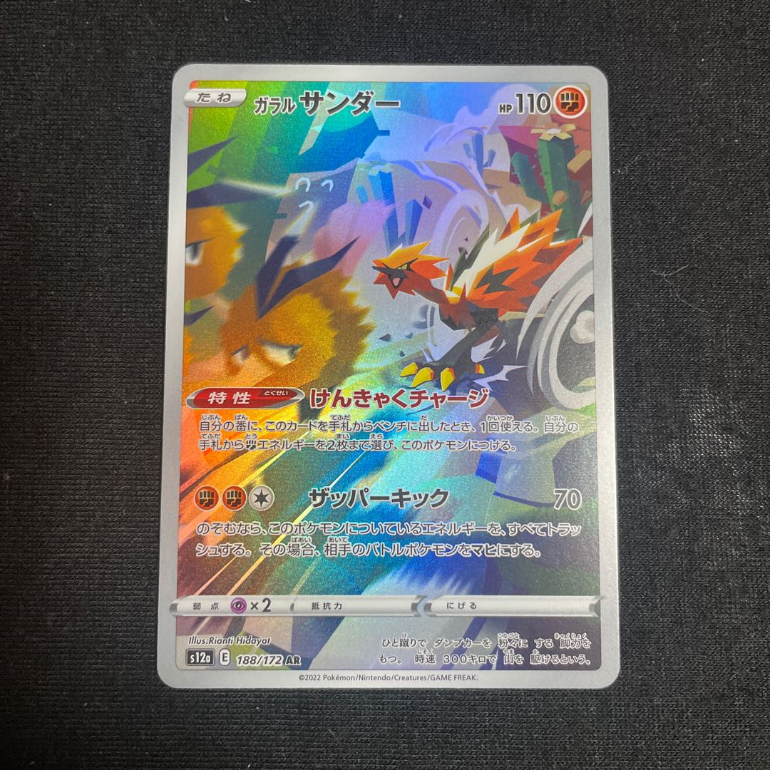 Galal Zapdos AR 188/172 VSTAR Universe