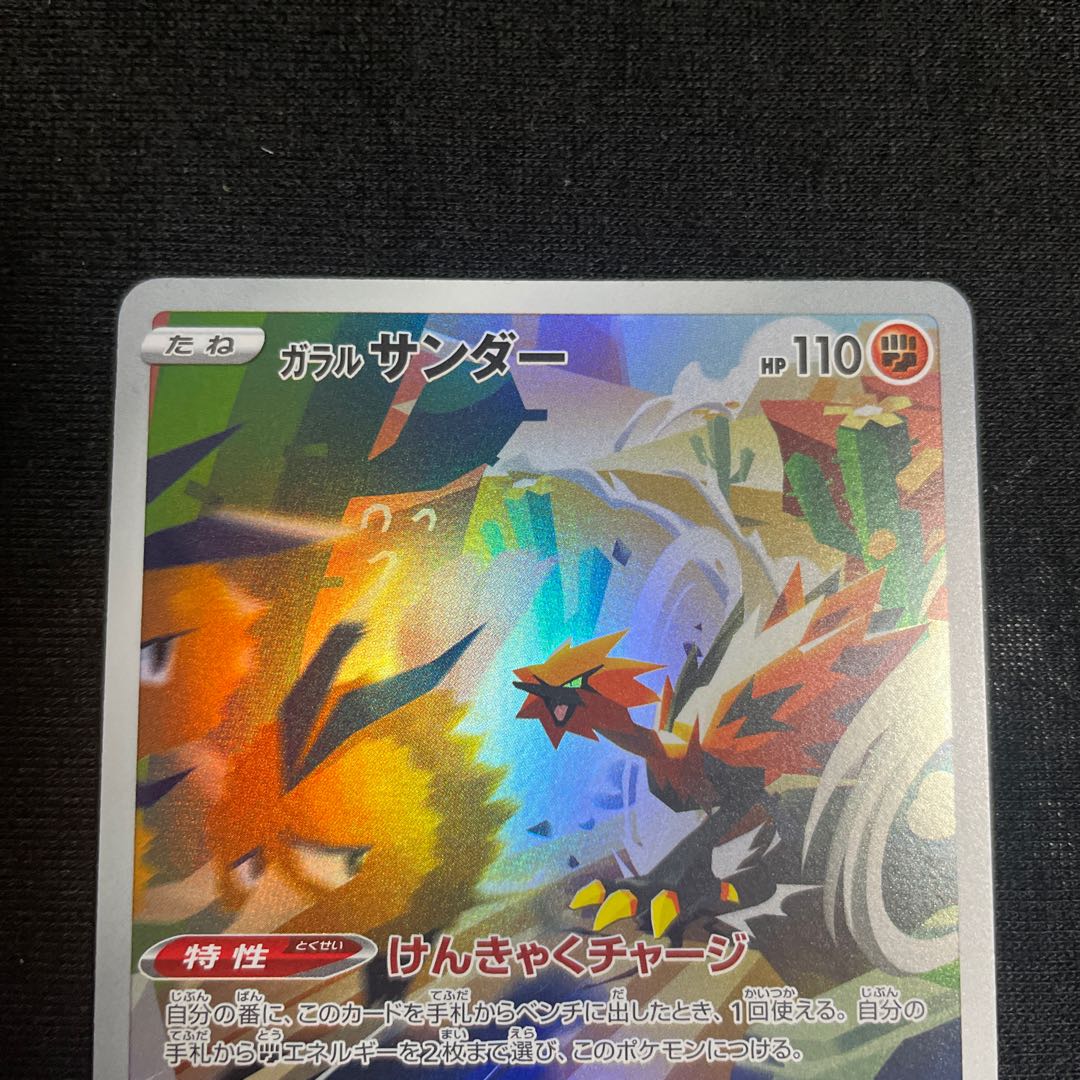 Galal Zapdos AR 188/172 VSTAR Universe