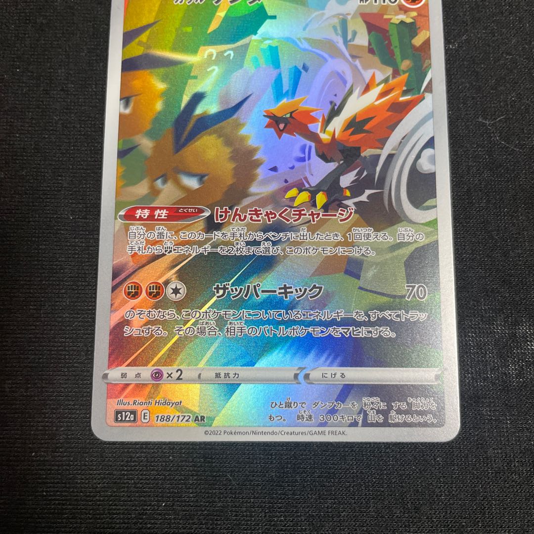 Galal Zapdos AR 188/172 VSTAR Universe