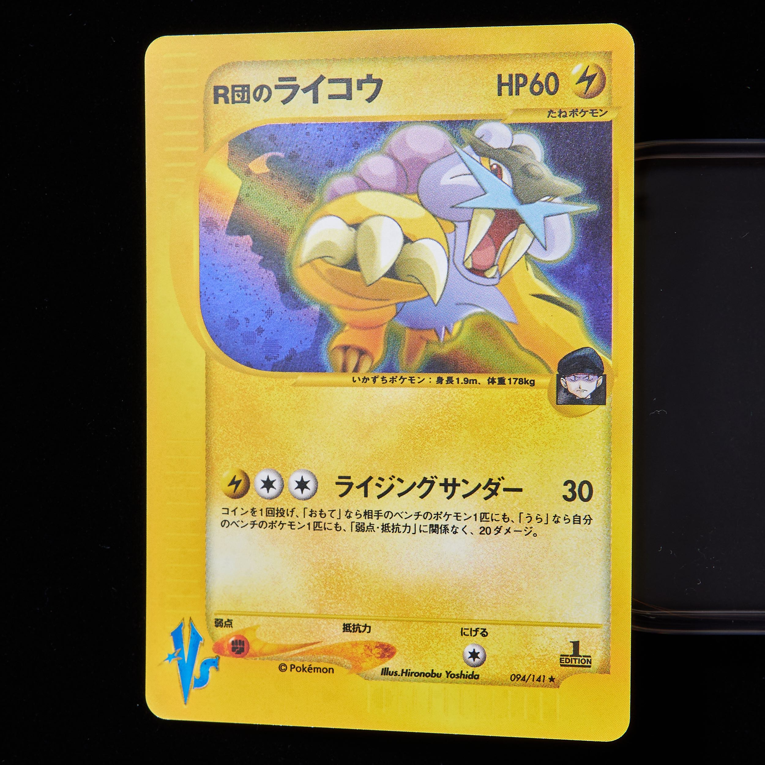 ランクB-】ポケモンカードVS R団のライコウ 1st Edition 1枚の通販