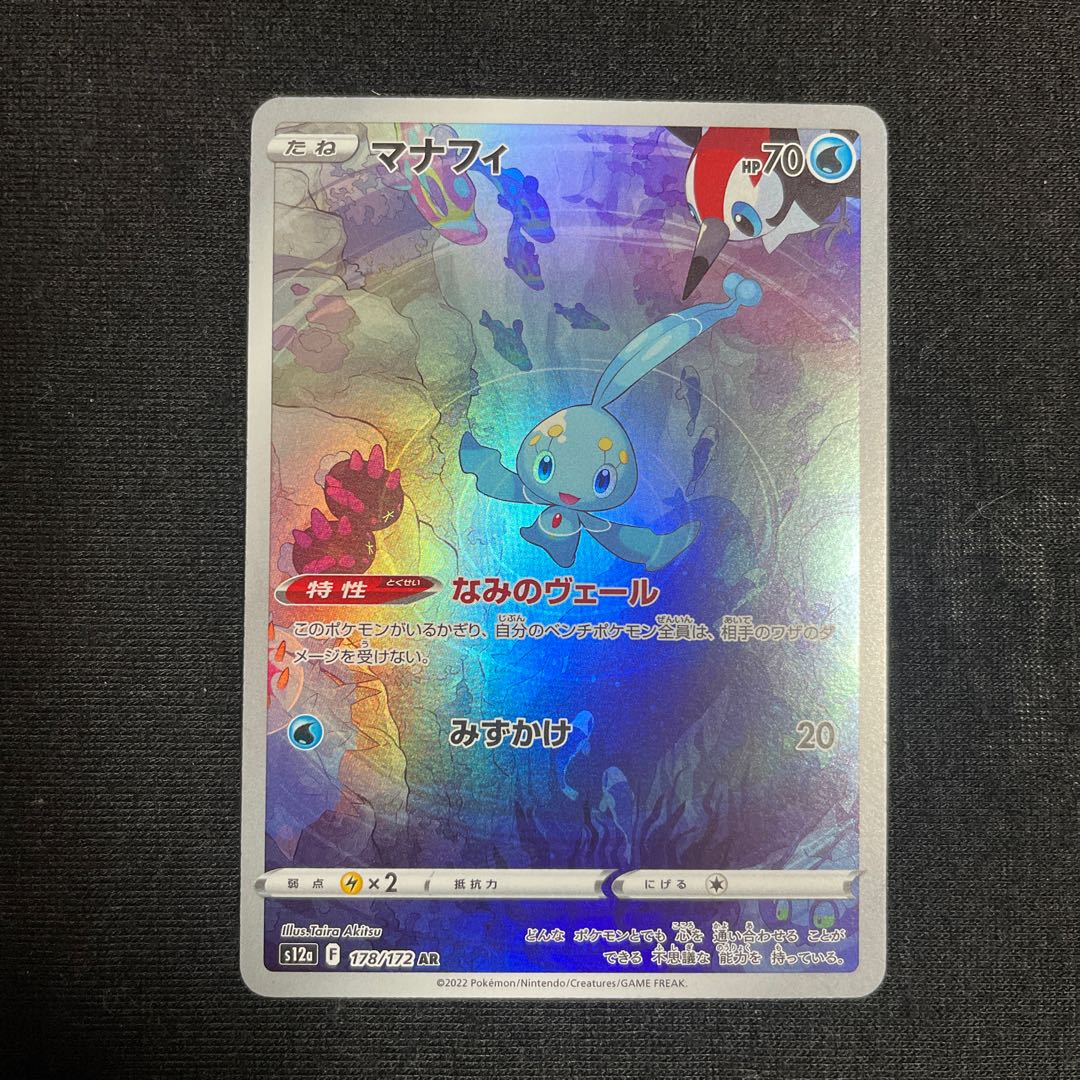 Manaphy AR 178/172 VSTAR Universe