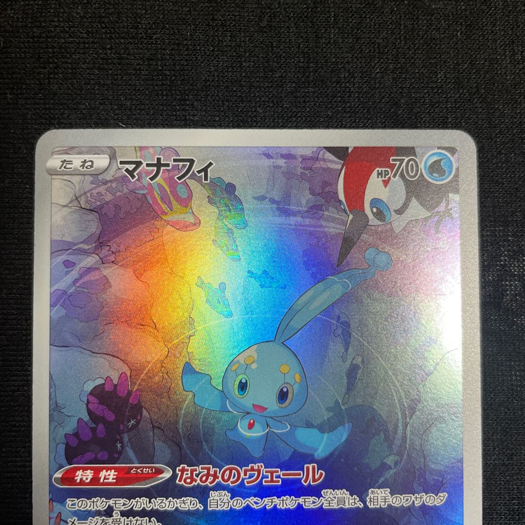 Manaphy AR 178/172 VSTAR Universe