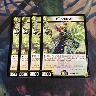 Dis Zoroaster 4 sheets