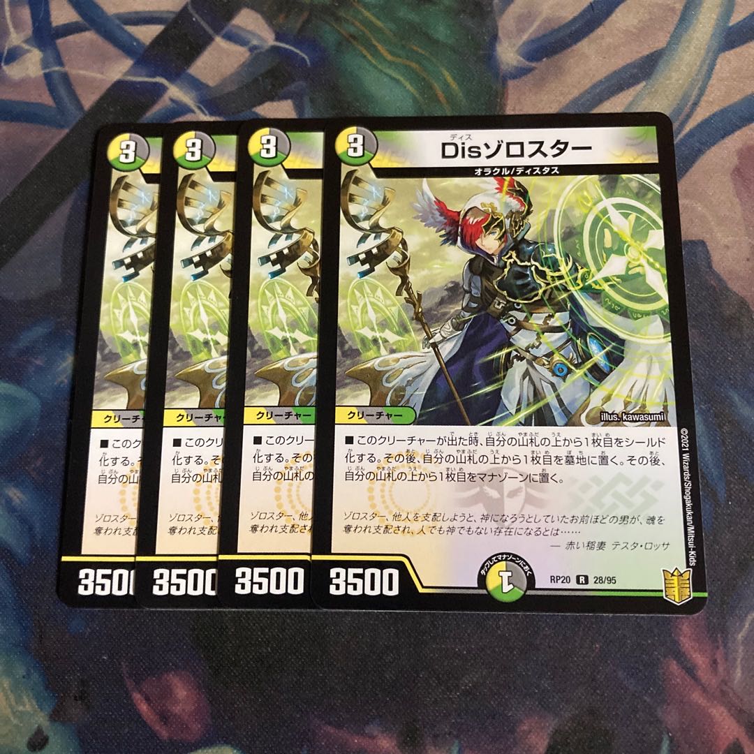 Dis Zoroaster 4 sheets