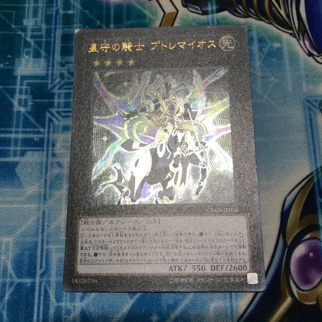 Tellarknight Ptolemaeus Ultra Rare JP050