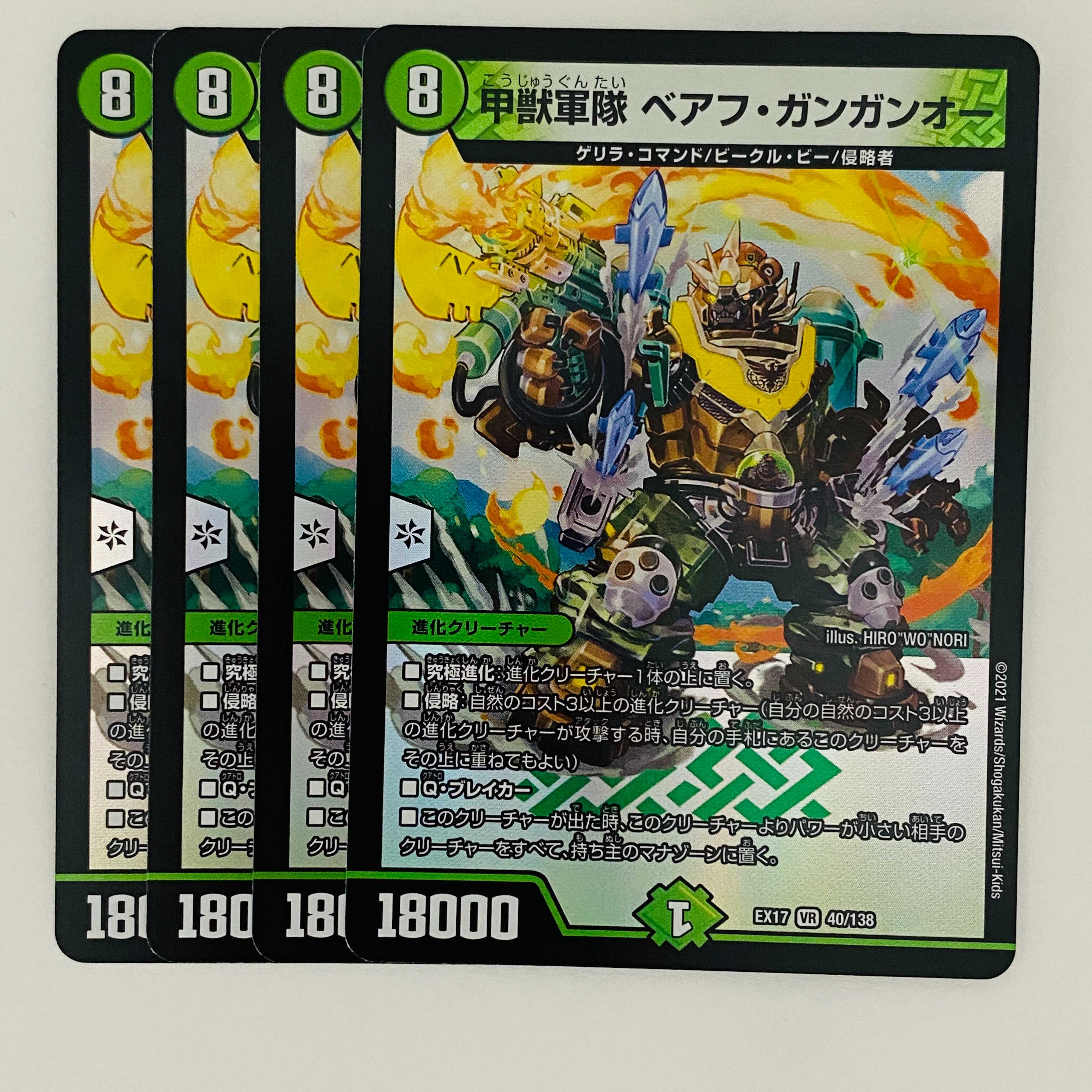 Armored Beast Army Beahu Gangan O. 4 DM-EX-17-40