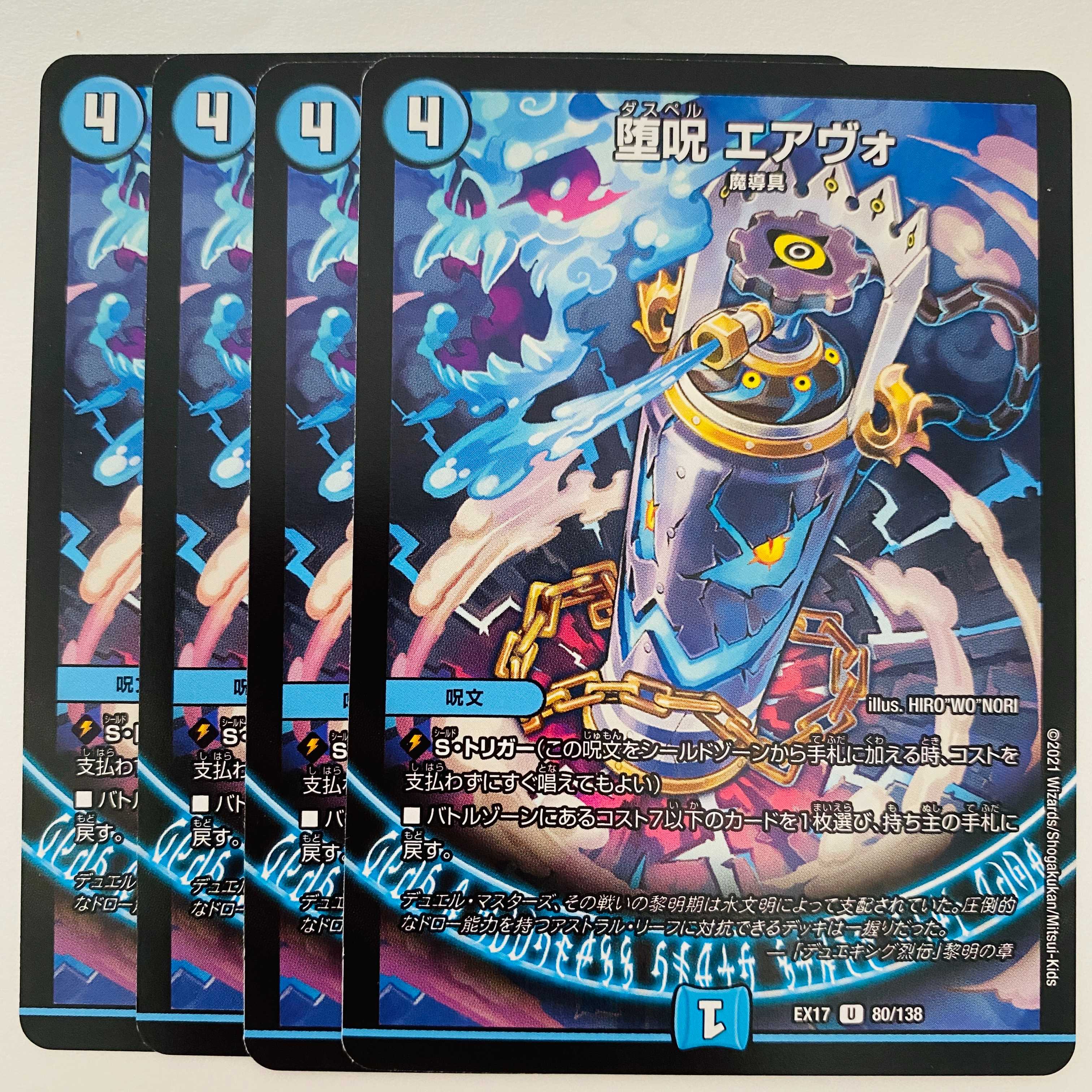 Fallen Curse, Airvo, 4 sheets, DM-EX-17-80