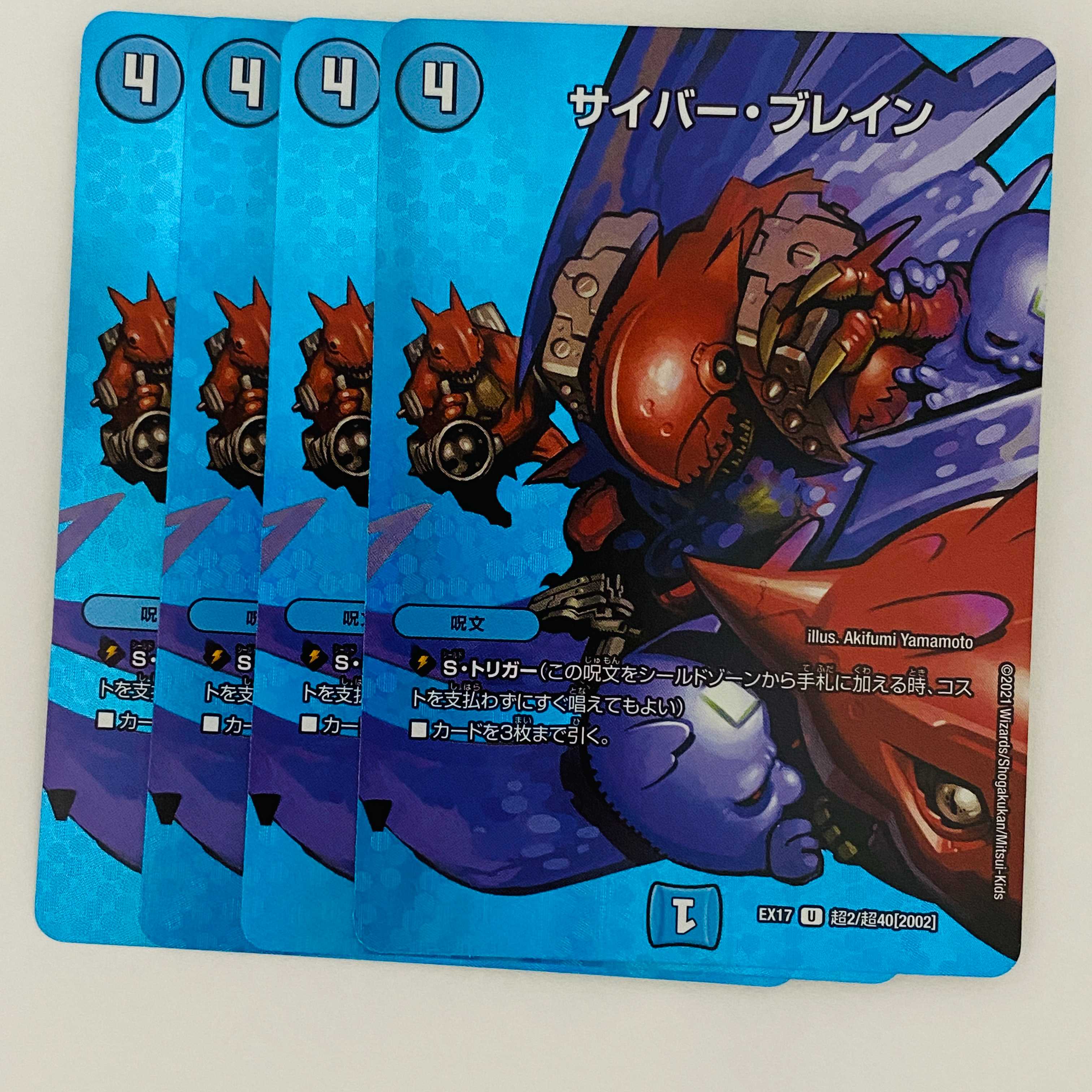サイバー・ブレイン 4枚 DM-EX-17-T2