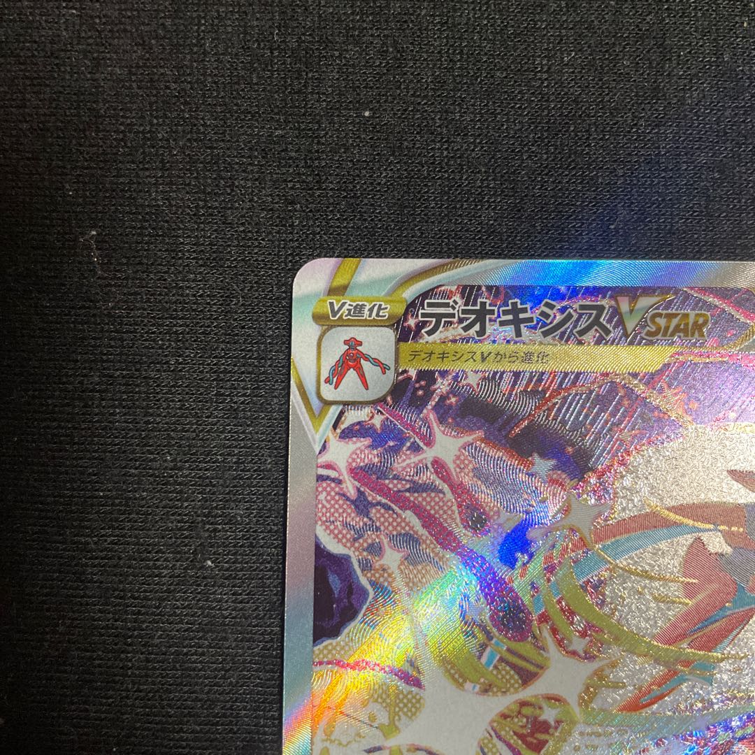 DeoxysVSTAR SAR 223/172 VSTAR Universe