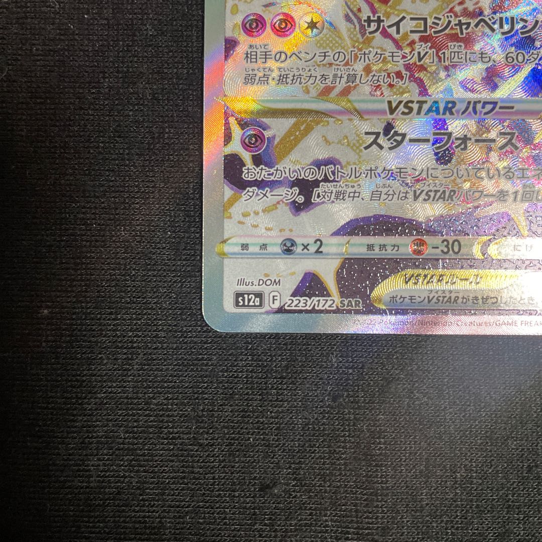 DeoxysVSTAR SAR 223/172 VSTAR Universe