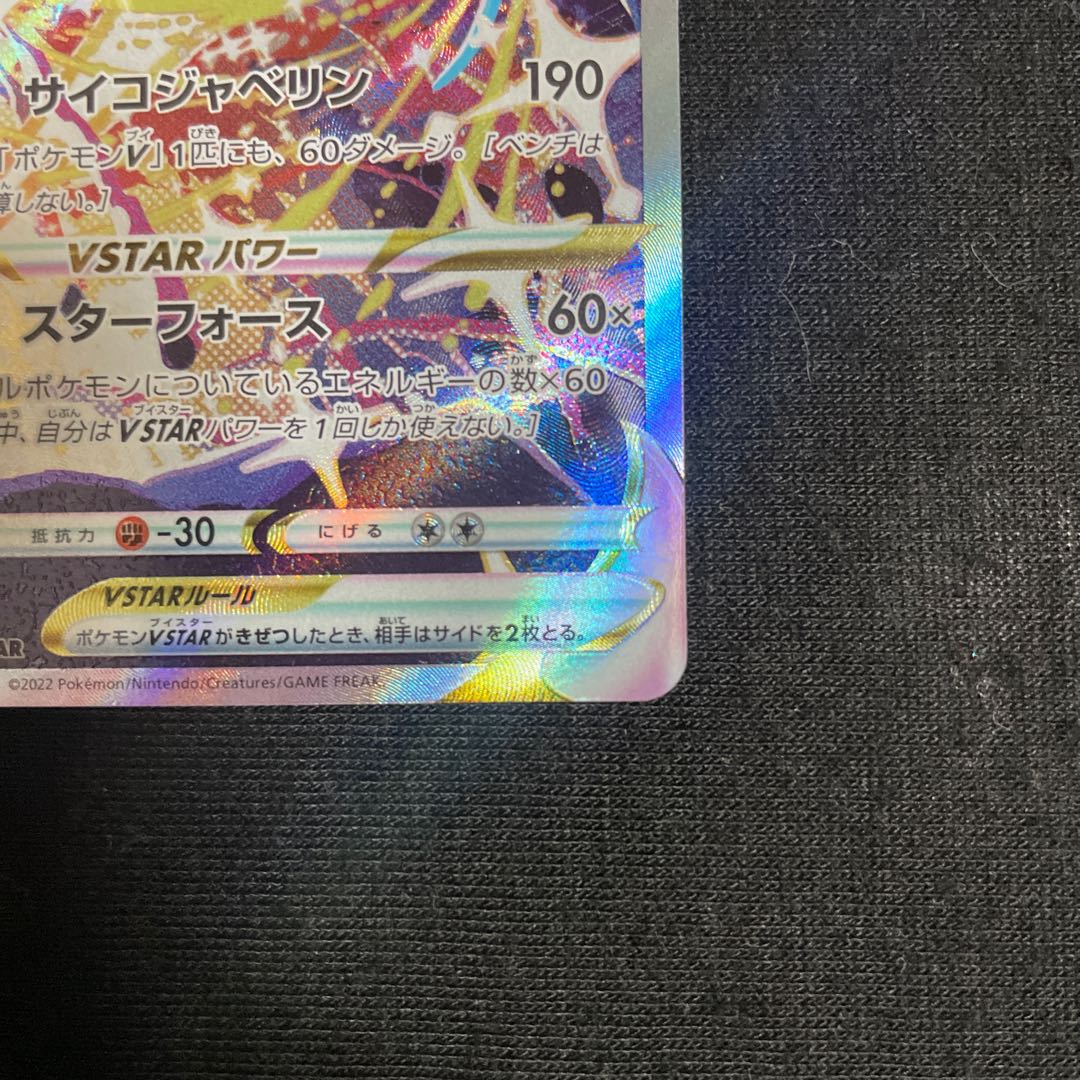 DeoxysVSTAR SAR 223/172 VSTAR Universe