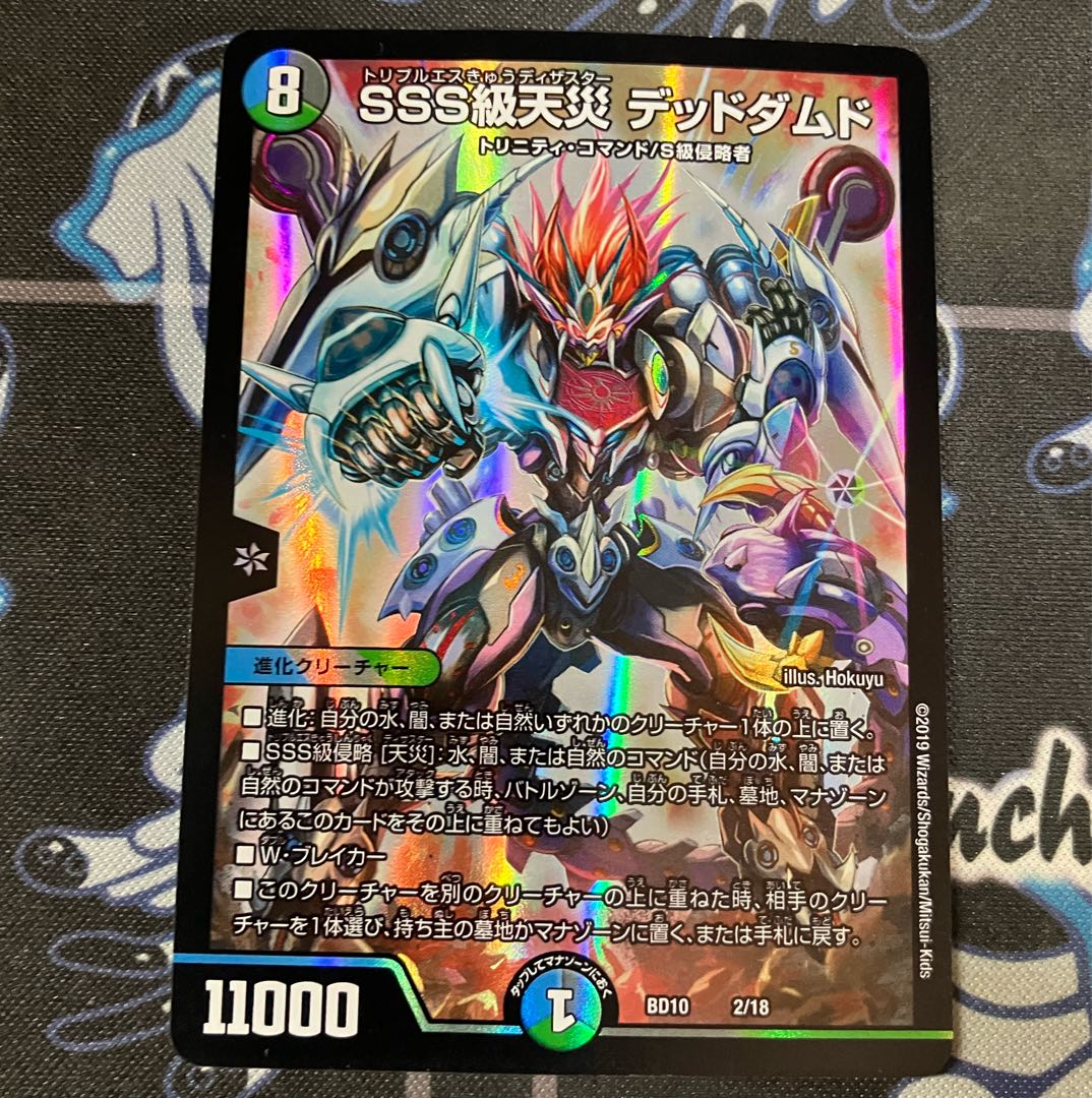 SSS級天災 デッドダムド