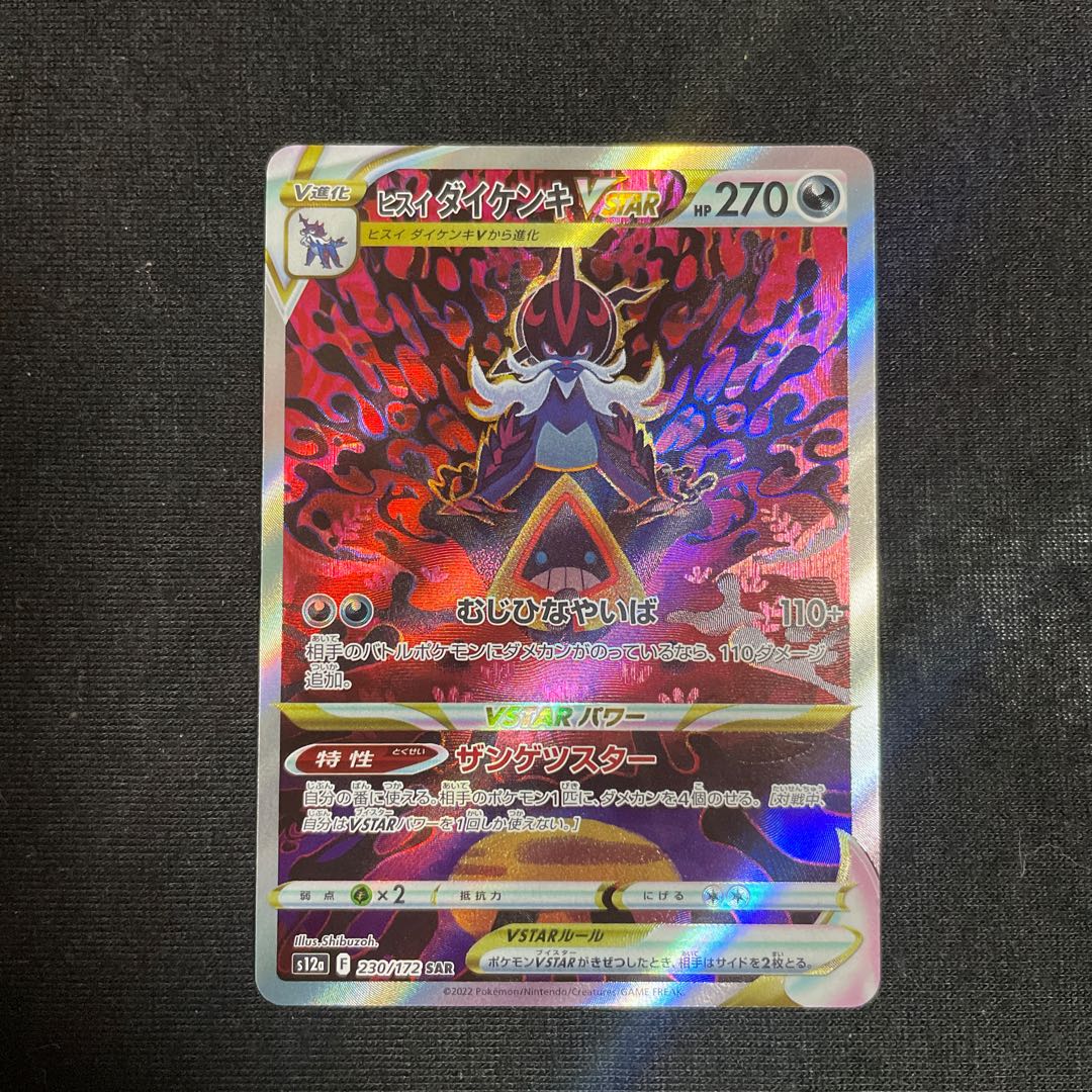 Jade SamurottVSTAR RRR 087/172 VSTAR Universe