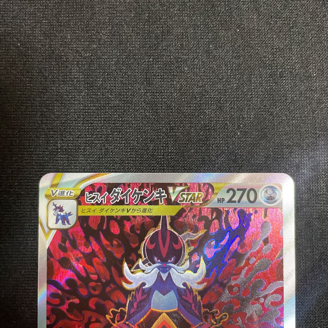 Jade SamurottVSTAR RRR 087/172 VSTAR Universe