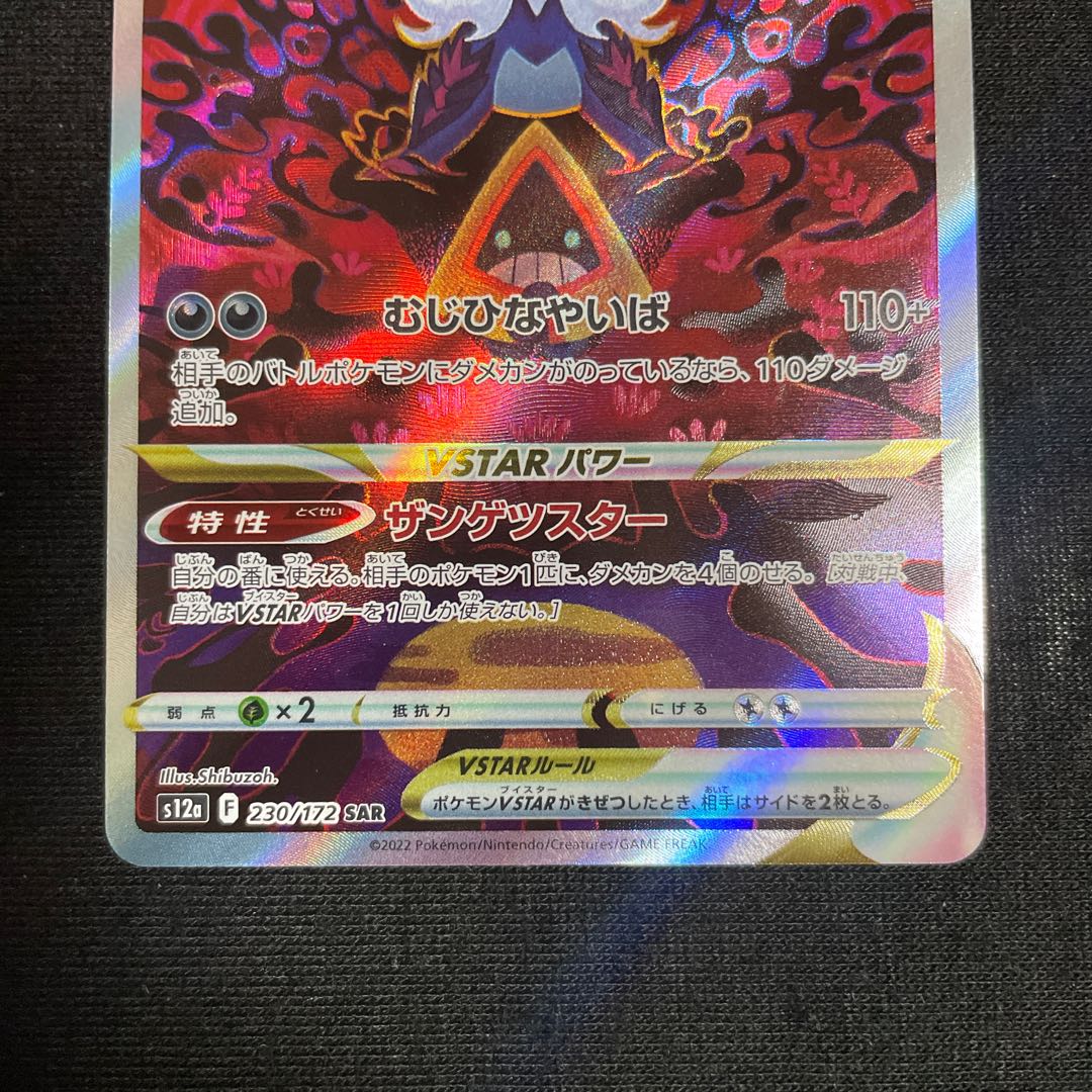 Jade SamurottVSTAR RRR 087/172 VSTAR Universe