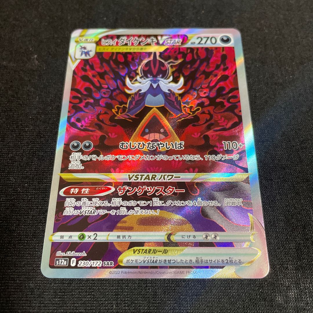 Jade SamurottVSTAR RRR 087/172 VSTAR Universe