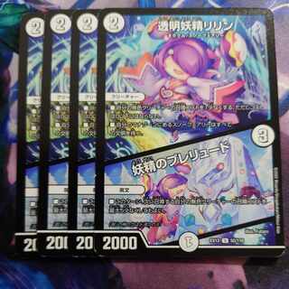 Lilin the Invisible Fairy｜Fairy Prelude U 52/110