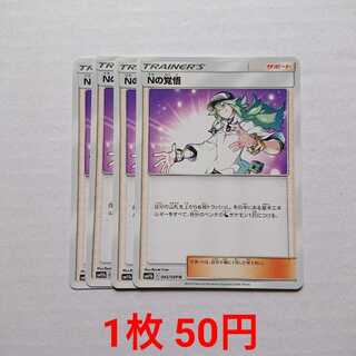 Nの覚悟 4枚 U 045/049 SM11b ドリームリーグ