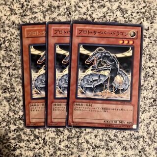 Proto-Cyber Dragon Normal JP004