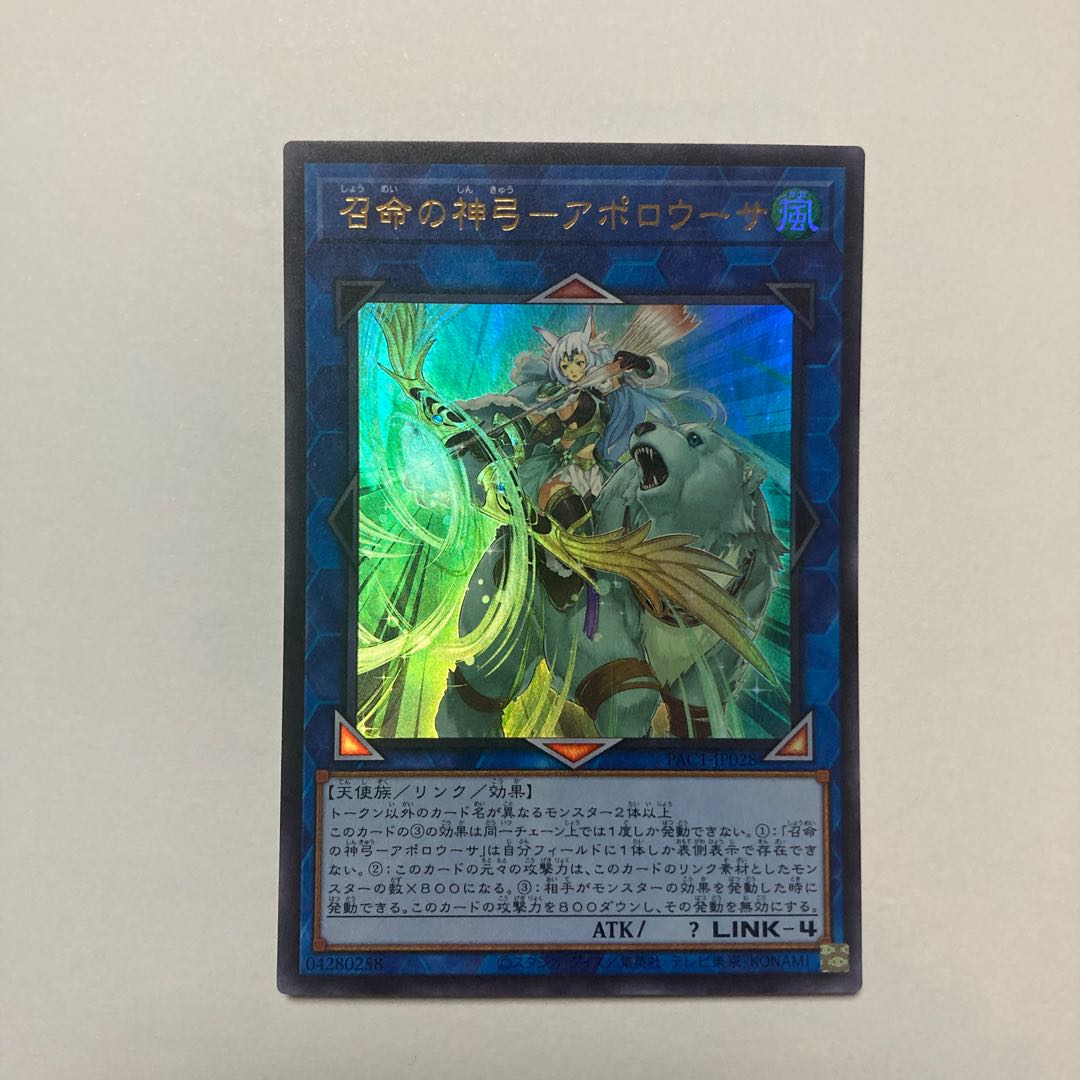 Divine Bow of Invocation - Apolousa Ultra Rare JP028