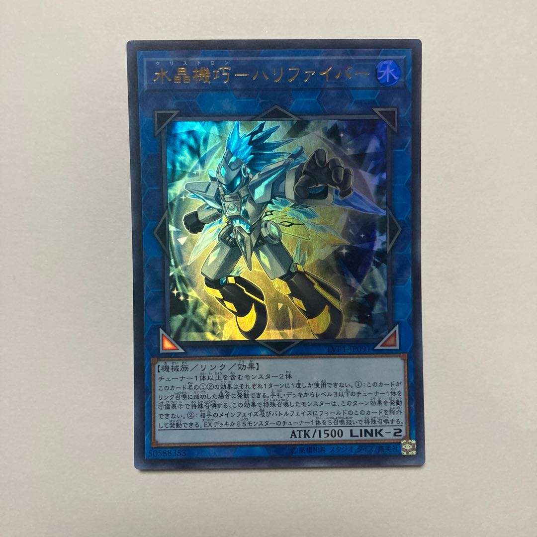 Water Crystal Machine - Halifiber Ultra Rare JP091