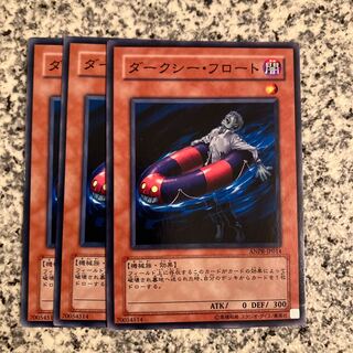 ダークシー・フロート