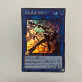 Tri-Brigade Ferrijit the Barren Blossom Super Rare JP046