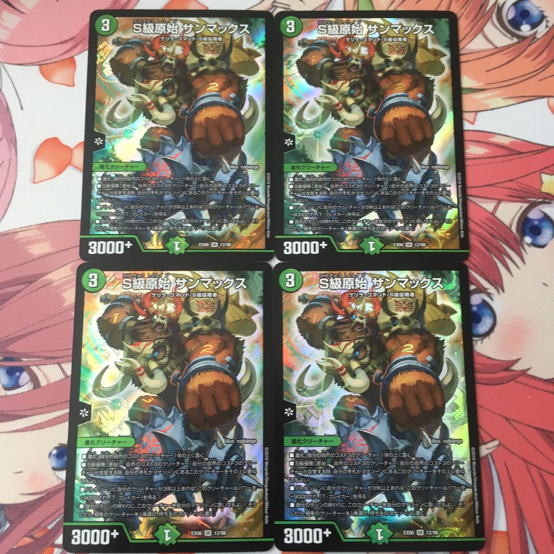 S級原始 サンマックス