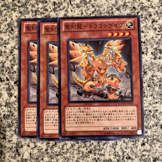 Sacred Engraving Dragon - DRAGON GAVE Normal JP019