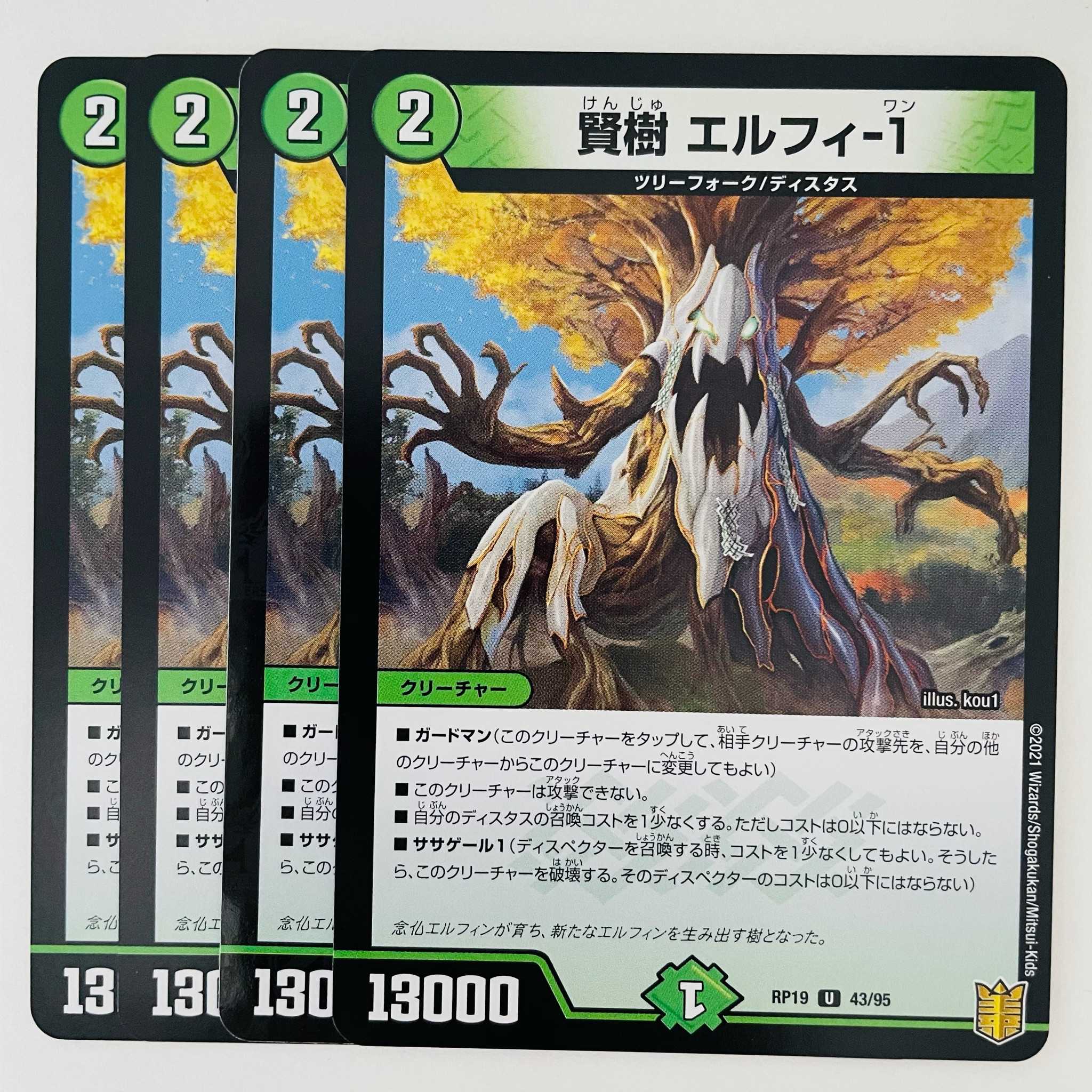 Wise Tree, Elfi-1, 4 sheets, DM-RP-19-43-95