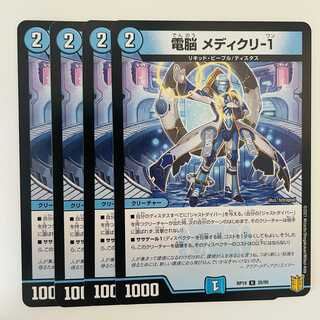 電脳 メディクリ-1 4枚 DM-RP-19-35-95 4枚