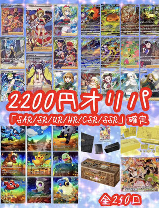 【残り147口】VSTARユニバース 2200円 オリパ 全250口 注文用ページ ポケモンカード ポケカ