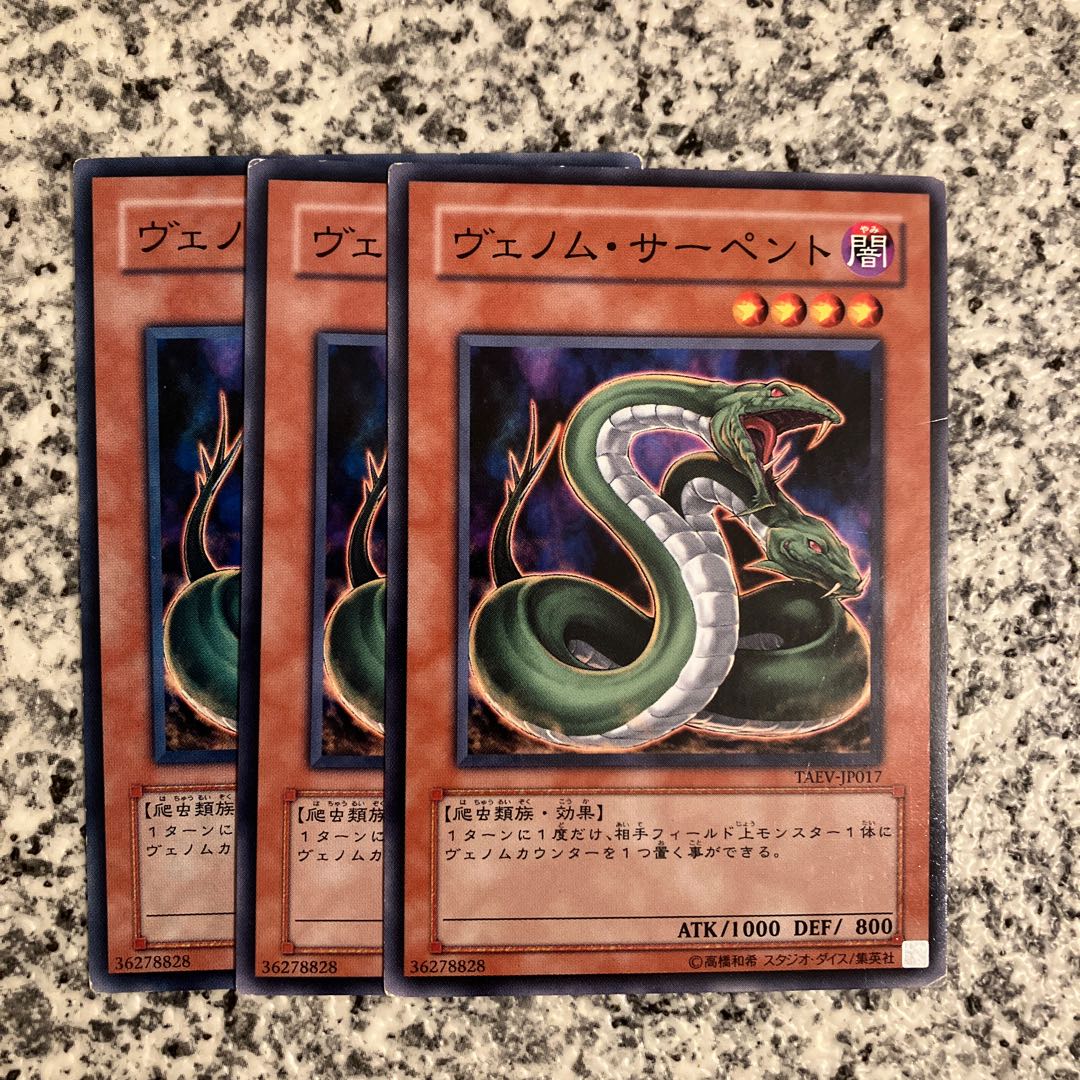 ヴェノム・サーペント ノーマル JP017