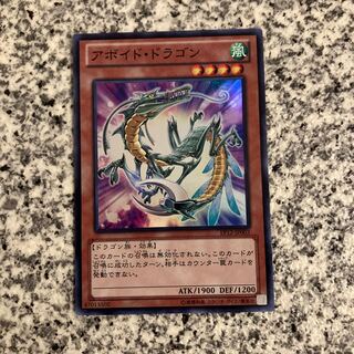 アボイド・ドラゴン スーパーレア JP003