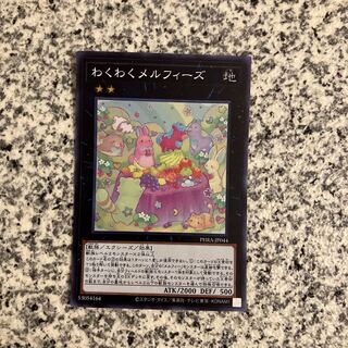 わくわくメルフィーズ スーパーレア JP044