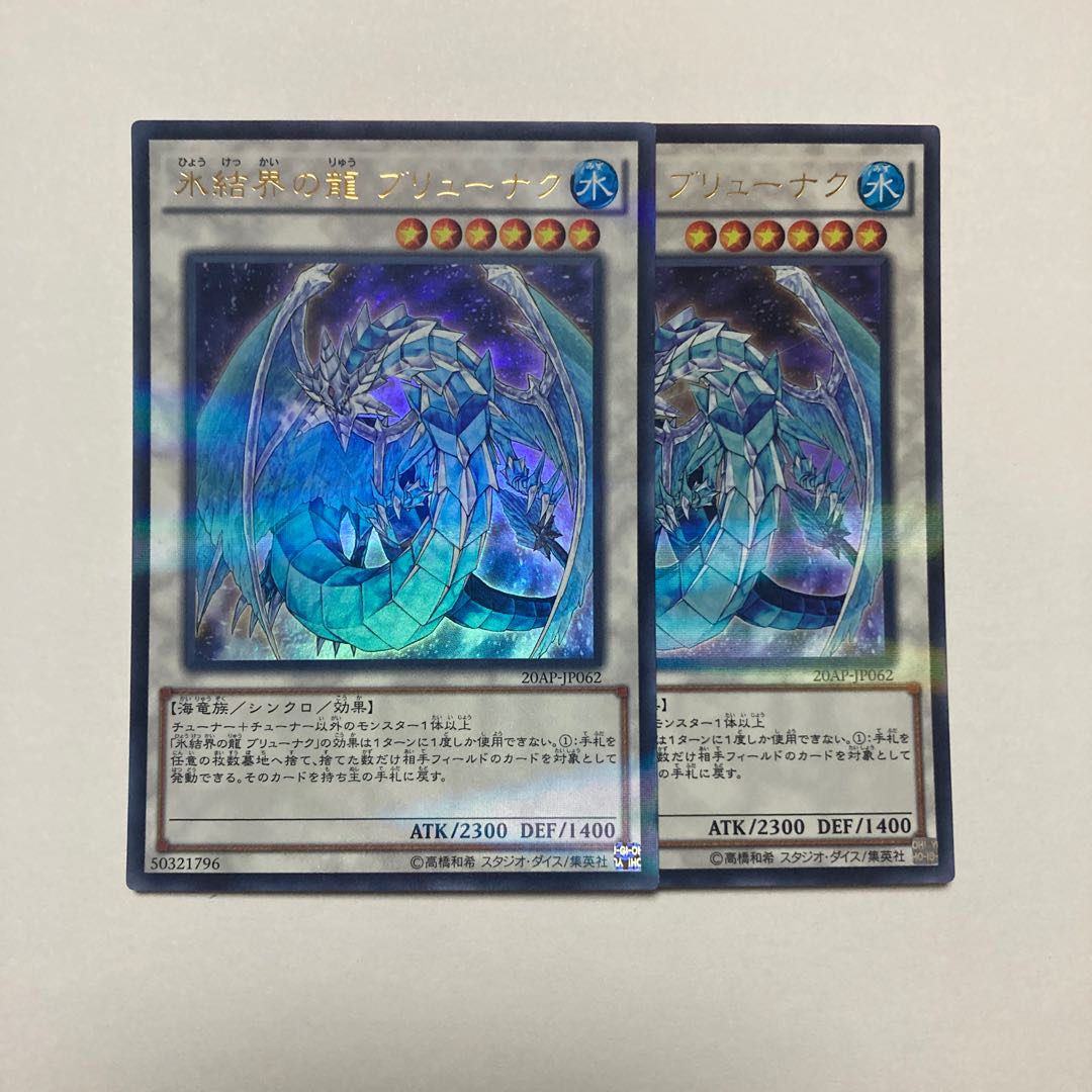 Brionac, Dragon of the Ice Barrier Parallel Ultralea JP062