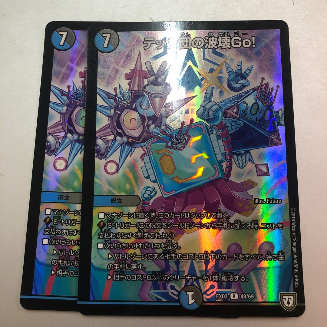 テック団の波壊Go! R-foil 48/69 2枚