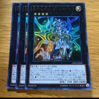 Yu-Gi-Oh Tellarknight Ptolemaeus 3 cards Ultra